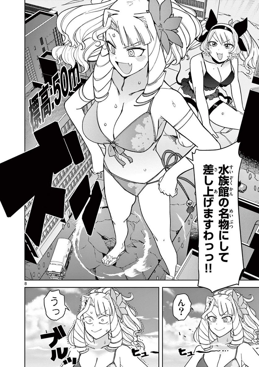 Giant Ojousama - Chapter 40 - Page 9